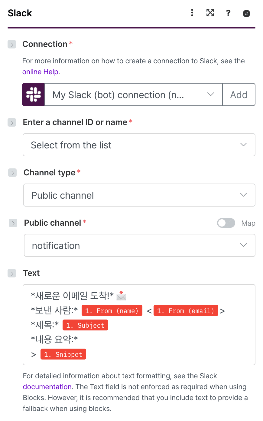 Slack 채널 및 메시지 설정 화면