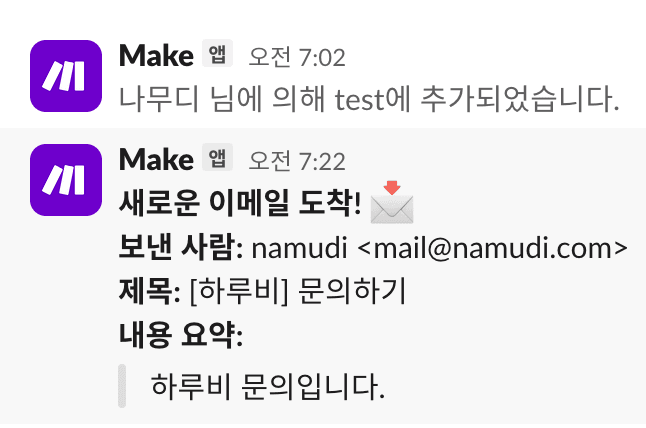Slack 알림 수신 화면