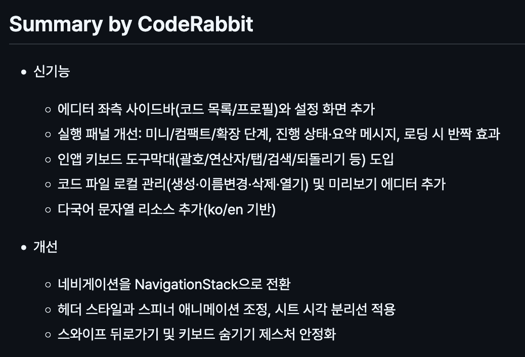 PR 변경 사항 요약