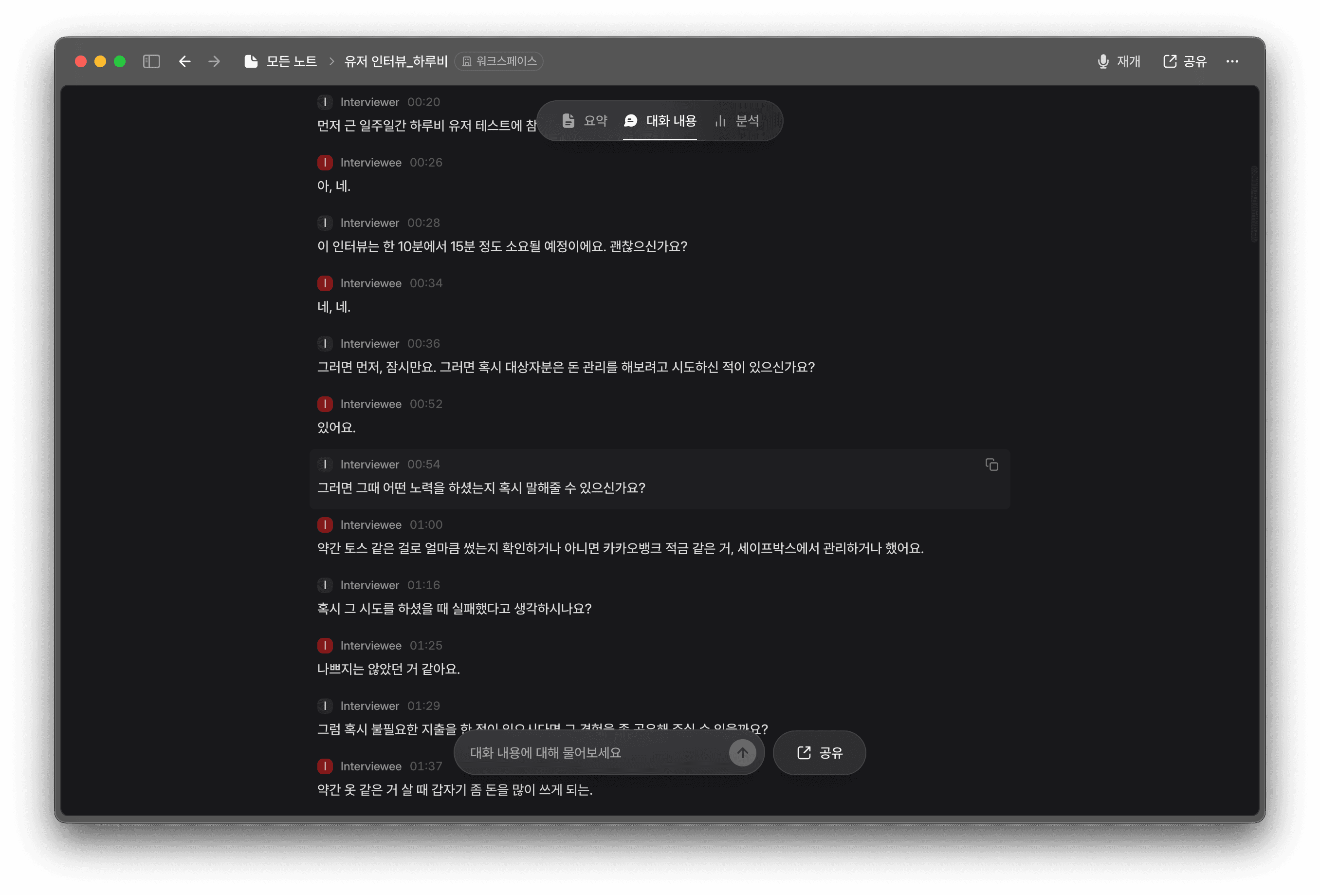 Caret 대화 내용 탭