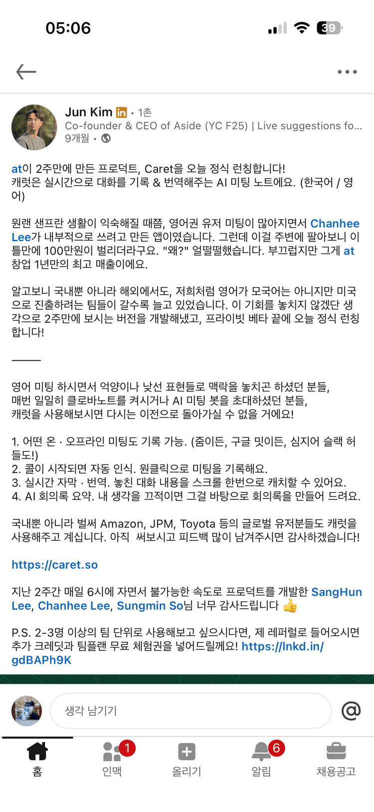 LinkedIn에서 처음 본 Caret 소개