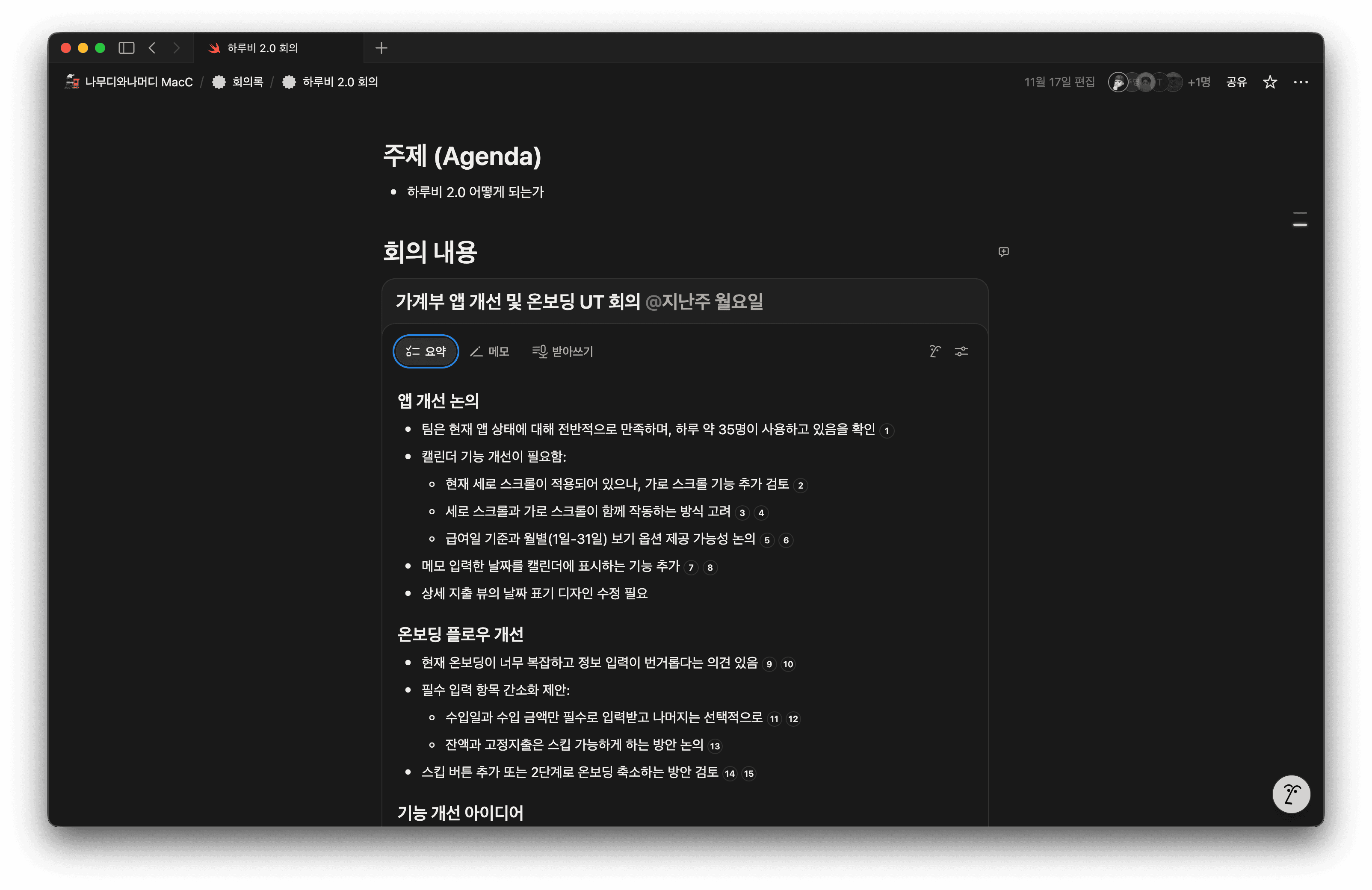 Notion AI 노트 요약 화면
