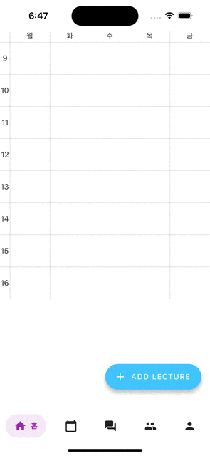 시간표 추가가 정상적으로 이루어지는 모습