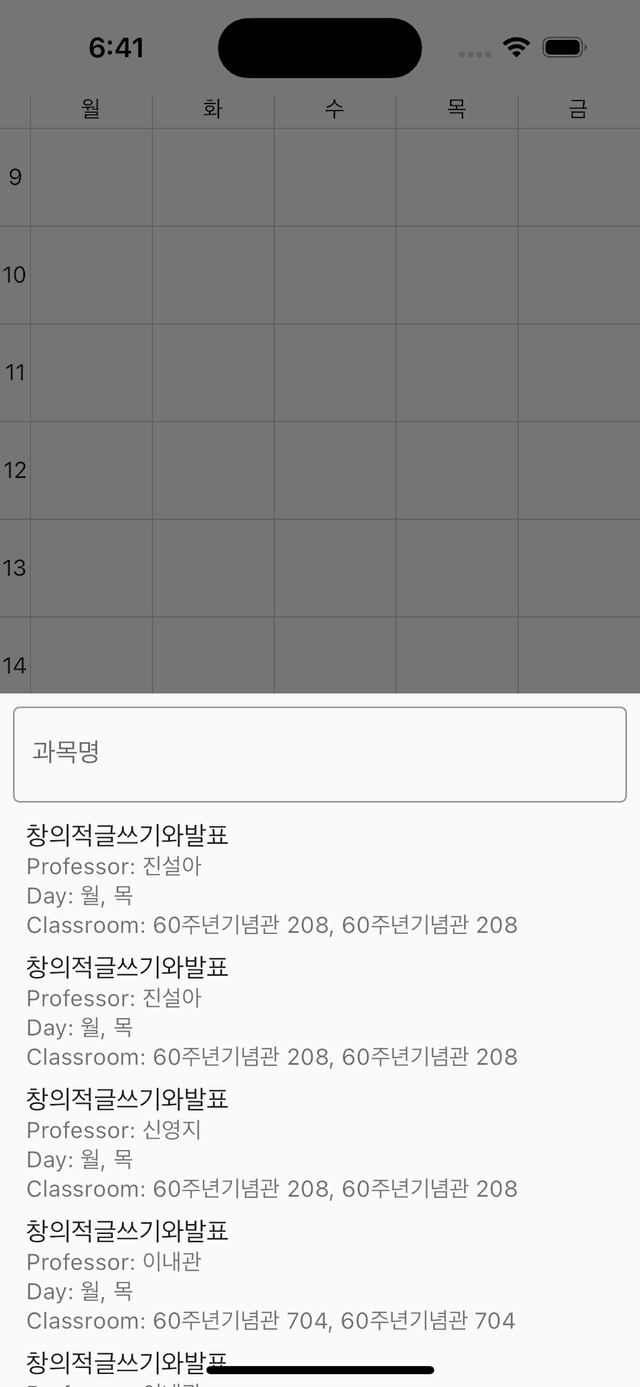 시간표가 잘 표시되는 모습