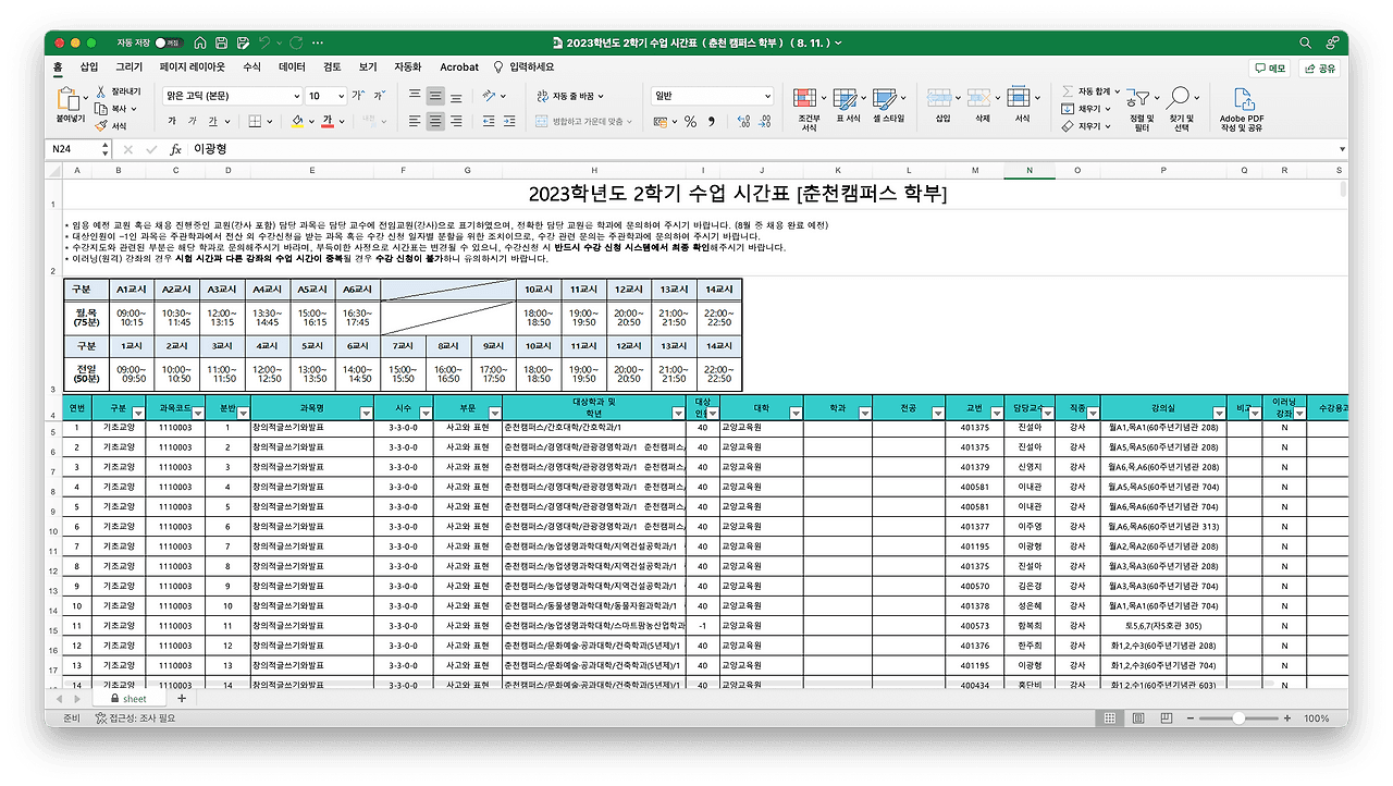 학교에서 배포하는 수업시간표